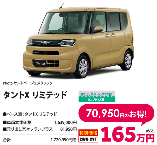 タントX リミテッド